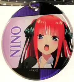 五等分の花嫁 中野二乃 キーホルダー