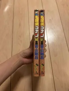 名探偵コナン 60巻 61巻 セット