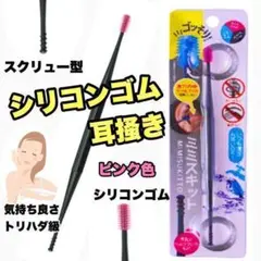 みみかき シリコンゴムの耳掻き 気持ち良さ鳥肌級 ピンクカラー スクリュー型