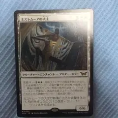 MTG ミストムーアの大主 DSK 通常枠 日本語版