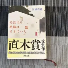 号泣する準備はできていた