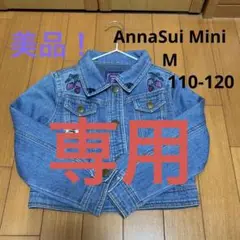 【早い者勝ち!】ANNASUI Mini ジャケット110-120 美品!