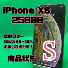 【格安美品】iPhone XS 255GB simフリー 63