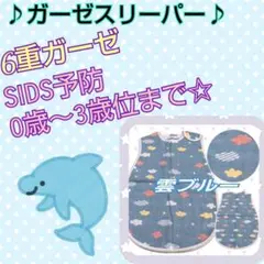ガーゼスリーパー◇赤ちゃんスリーパー☆コットン 寝冷え防止 (雲柄/ブルー)