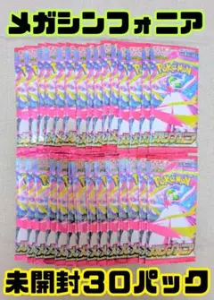 【即日発送】ポケカ メガシンフォニア 未開封 30パック