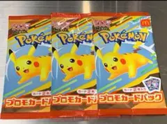 ポケモンカードゲーム マクドナルド プロモ3パック