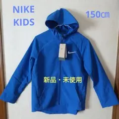 新品・未使用　Nike　ナイキ　ナイロン パーカー　150㎝　ブルー色