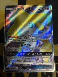 ポケモンカード　ヂラーチGX SR ②