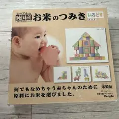 ピープル　お米のつみき　いろどり　28ピース