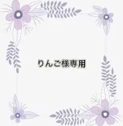 専用