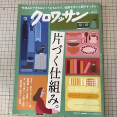 クロワッサン 2023年4月10日号