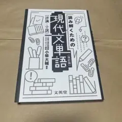 現代文単語