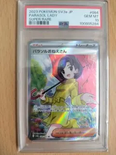 パラソルおねえさん　PSA10連番 2025年最新】パラソルおねえさん sr psa10の人気アイテム - メルカリ