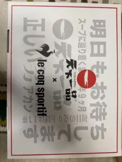 新品未使用　天下一品×le coq sportif第二弾コラボシューズ　27.5