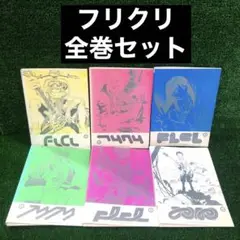 フリクリ 全巻セット DVD レンタル落ち 全6巻