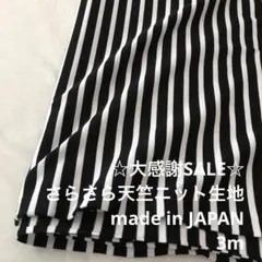 D3X/5837◆3m 感謝祭/綿系天竺ニット生地/アパレル
