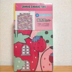 サンリオ　掛け布団カバー　廃盤
