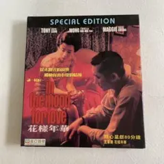 Amazon.co.jp: 花様年華in the mood for love ― オリジナル