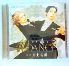 10DANCE 井上佐藤 ドラマCD 興津和幸 佐藤拓也 2枚組
