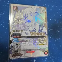 エミリア　ユニオンレアWINNER
