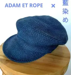 藍染め　キャスケット　ADAM ET ROPE