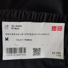 ウルトラストレッチ　ドライex テーパードパンツ　黒　ユニクロ　465491