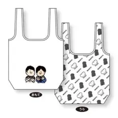 【お笑い芸人】和牛 エコバッグ 白 コンパクト エコバ