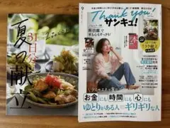 サンキュ 2025年9月号