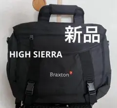 HIGH SIERRA ハイシエラ ビジネスバッグ　リュック