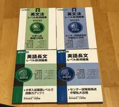 東進ブックス　英文法・英語長文問題集 セット