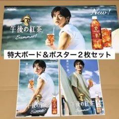 【非売品　最新版】目黒蓮　午後の紅茶　タペストリーｘ2 パネル×1 セット 2025年最新】午後の紅茶 目黒蓮 ボードの人気アイテム - メルカリ