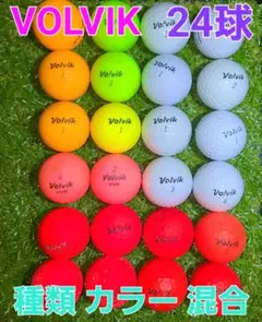VOLVIK 種類&カラー混合　ゴルフボール　24球【2ダース分】