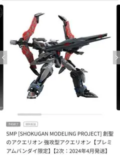 2025年最新】アクエリオン 強攻型の人気アイテム - メルカリ