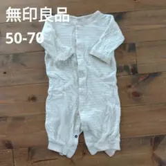 無印良品　新生児　オーガニックコットン　50-70