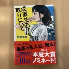成瀬は天下を取りにいく