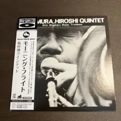 福村博クインテット / モーニング・フライト（紙ジャケ・Blu-spec仕様）