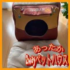 ✨新品未使用✨2way猫ちゃんベッドペットハウス猫の家