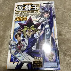 遊☆戯☆王OCG パーフェクトルールブック 2024