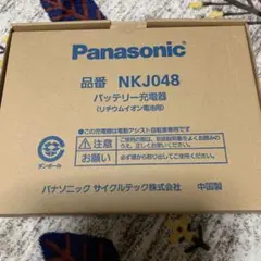 Panasonic 電動自転車用充電器