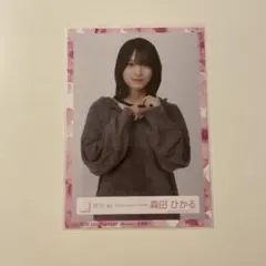 櫻坂46 森田ひかる　生写真　2022年もこもこパジャマ衣装　チュウ