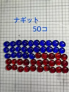 21＊ナギット　50コ ステンドグラス材料