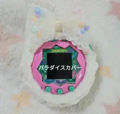 パラダイス カバー