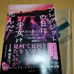 ブレグジットの日に少女は死んだ