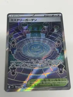ミステリーガーデン