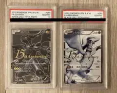 ポケモンカードゲーム 15周年　レシラム　BGS8.5 ゼクロム　psa8 ポケモンカードゲーム 15周年 レシラム BGS8.5 ゼクロム psa8