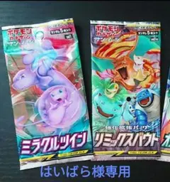 ポケカ ミラクルツイン リミックスバウト ドラゴンストーム パック 未開封