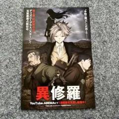 異修羅 カード　アニメジャパン