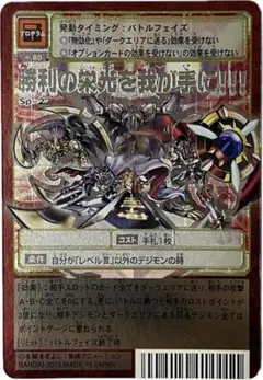 【ARS10+】勝利の栄光を我が手に Sp-27 旧デジモンカード PSA9】勝利の栄光を我が手に Sp-10 旧デジモンカード - メルカリ