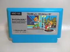 ファミコン　アーバンチャンピオン