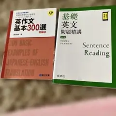 2冊セット基礎英文問題精講